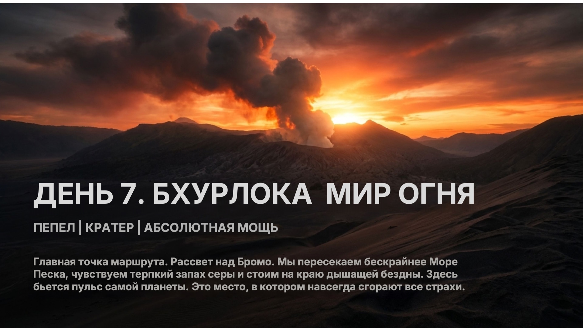 Вулкан Бромо на рассвете