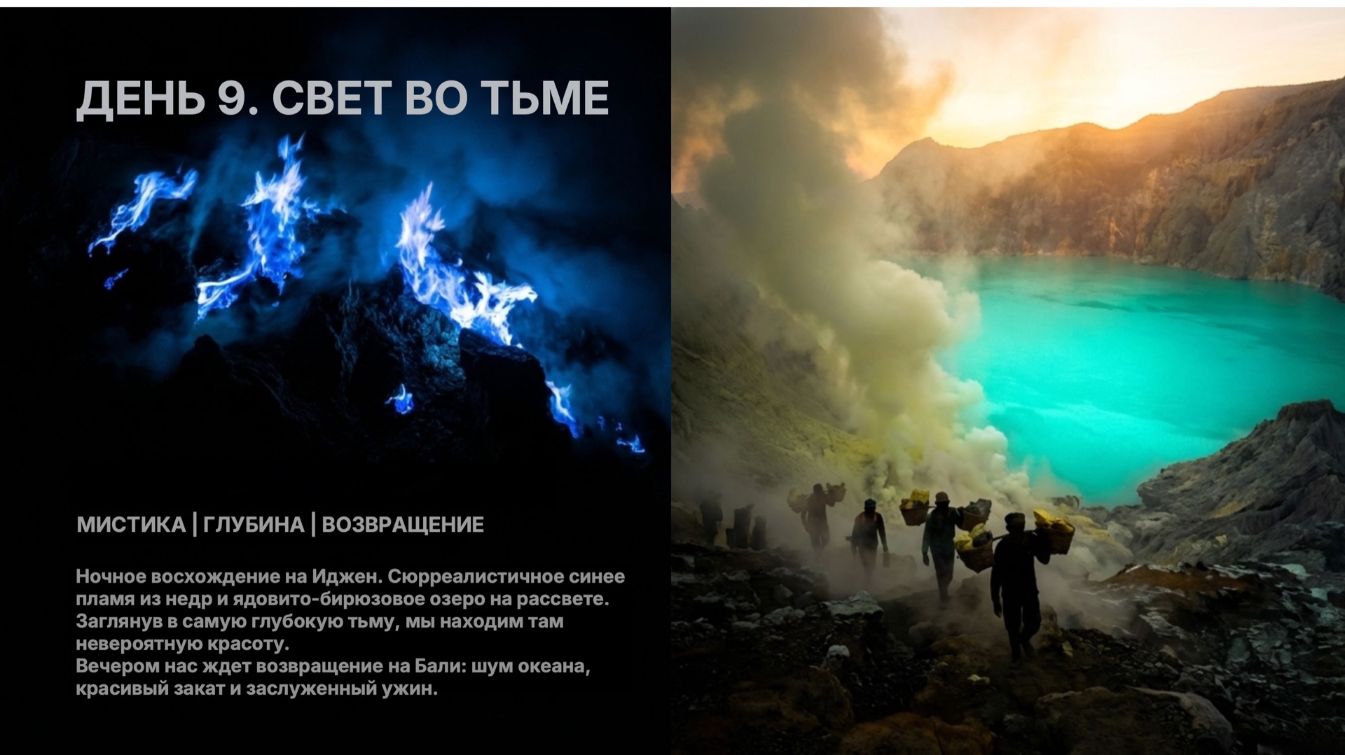 Вулкан Иджен